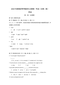 高考卷全国2卷——英语word版
