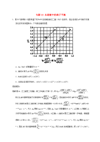 高考化学高考题和高考模拟题分项版汇编专题10水溶液中的离子平衡