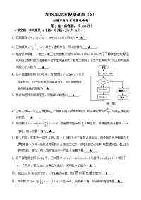 高考南通市数学学科基地密卷6