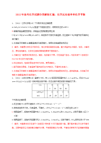 高考化学试题分类解析汇编化学反应速率和化学平衡