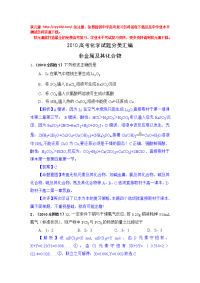 高考化学试题分类汇编——非金属及其化合物