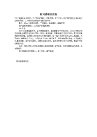 慰问感谢信范例