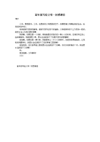 高年级写给父母一封感谢信