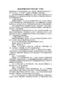 面试后感谢信内容中须包含的三个要点