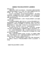 加盟商给中国企事业信用管理中心的感谢信