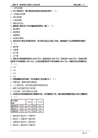 2020一建-经济预测模拟试题二