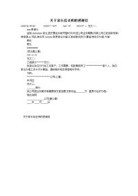 关于家长给老师的感谢信