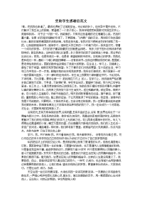 受助学生感谢信范文