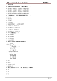 2020一建-水利预测模拟试题一