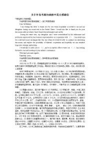 关于外省考察归来的中英文感谢信