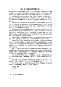 给大学老师的感谢信精选范文