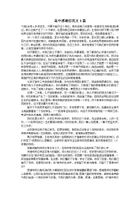 高中感谢信范文4篇