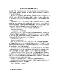 给街道办事处的感谢信大全