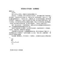 受资助大学生的一封感谢信