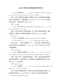 【英语】2019届二轮复习语法专题情态动词考点练与析（7页word版）