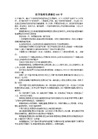 医学院师生感谢信500字