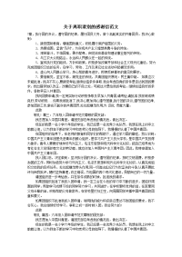 关于离职道别的感谢信范文