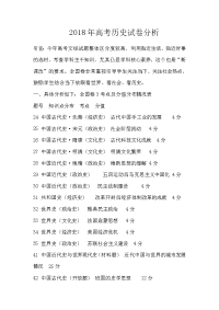 高考历史全国卷三试题分析
