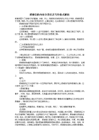 感谢信的内容分类以及写作格式解析