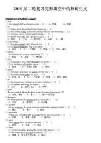 【英语】2019届二轮复习完形填空中的熟词生义（8页word版）