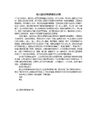 幼儿园老师感谢信示例