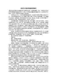 致家长们的春游的感谢信