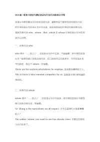 【英语】2019届二轮复习语法专题定语从句关系代词的用法学案（4页word版）