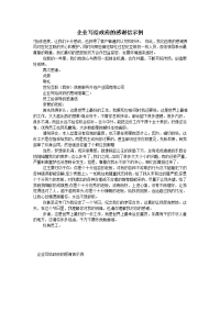 企业写给政府的感谢信示例