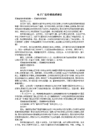 电子厂给经销商感谢信