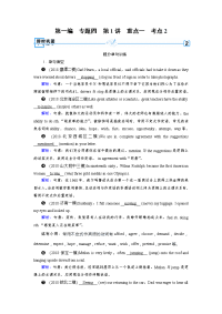 【英语】2019届高考英语二轮复习巩固训练：专题4语法填空和短文改错1重点1考点2