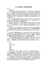 员工及家属给公司的感谢信两篇