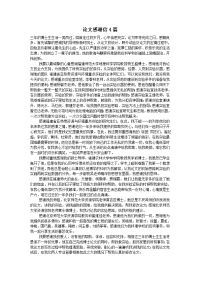 论文感谢信4篇