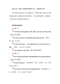 【英语】2019届二轮复习掌握经典段落写法，突破高分作文（8页word版）