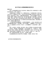 给中学语文老师的感谢信优秀范文