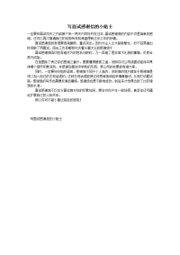 写面试感谢信的小贴士