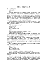 受资助小学生感谢信3篇