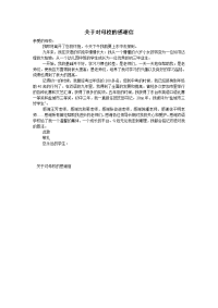 关于对母校的感谢信