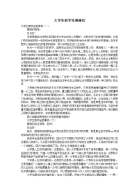 大学生助学生感谢信