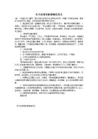 关于给领导的感谢信范文