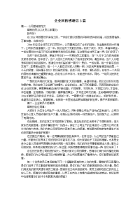 企业间的感谢信3篇