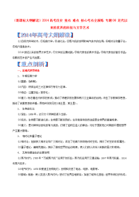 高考历史核心考点突破专题近代以来的世界的科技与文学艺术含答案