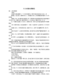 个人对救灾感谢信
