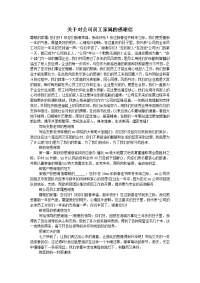 关于对公司员工家属的感谢信