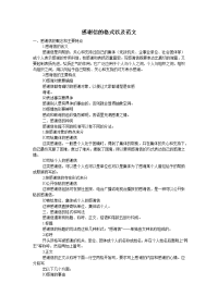 感谢信的格式以及范文