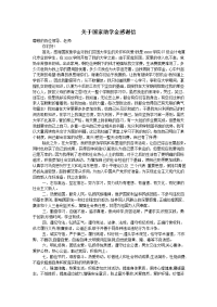 关于国家助学金感谢信