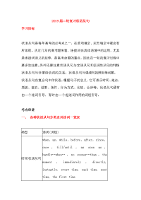 【英语】2019届二轮复习语法专题状语从句（19页word版）