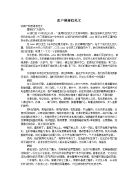 客户感谢信范文