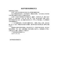 高校军服回收感谢信范文