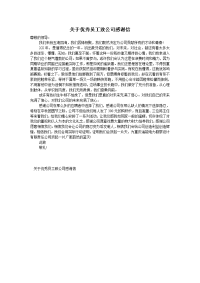 关于优秀员工致公司感谢信