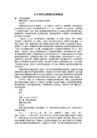 关于助学金感谢信范例精选